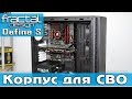 Fractal Design FD-CA-DEF-S-BK - видео