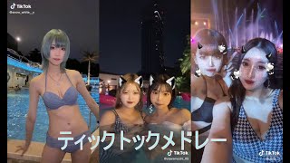 ナイトプールではしゃく水着女子まとめ #水着 #ナイトプール #tiktok