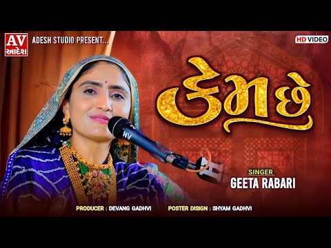 ochintu koi mane raste male kem che | geeta rabari | new gujarati song | Adesh Studio