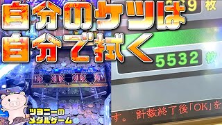 【起死回生？】負債を帳消しにする機種【メダルゲーム】【グランドクロスゴールド】