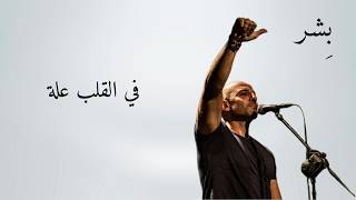 في القلب علة - بشر