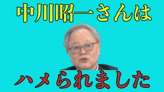 【高橋洋一】今話題になっている中川昭一元財務金融大臣の酩酊会見の真相について高橋氏が語る驚愕の真実！？中川氏はハメられた？高橋氏自身も財務省の事務次官から「高橋を〇せ」と指示が出ていた事も明かす。