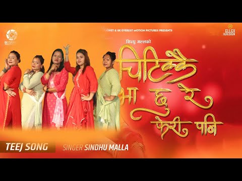 Chitikkai Bha Chu Re   Sindhu Malla Ft  Aanchal Sharma   New Teej Song 1