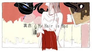 真赤 / My Hair is Bad full covered by 春茶