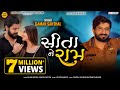 સીતા ને રામ | Sita Ne Ram | Gaman Santhal | Yuvraj Suvada | Bhumi | Full Video Song | 4K Video