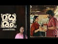 Madhuram Malayalam Movie Official Trailer Reaction SonyLIV Joju George Indrans Nikhila