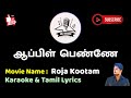Apple Penne Neeyaro HD Roja Kootam Karaoke Tamil Lyrics Mr Karaoke