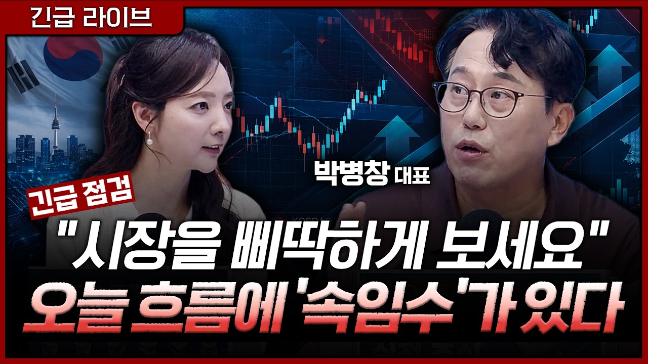 [긴급 라이브] "싹 다- 수급 문제"...남은 6월은 좀 쉬세요ㅣ홍선애, 박병창 MP파트너스 대표