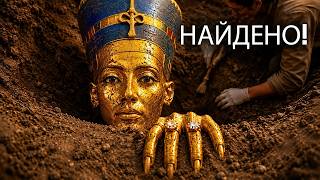 Поиски Нефертити длиной в 3300 лет, возможно, завершены
