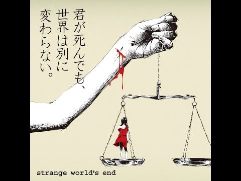strange world's end  1st Album『君が死んでも、世界は別に変わらない。』SPOT CM