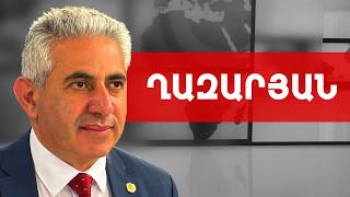 Ալենը հայերին չի սիրում, հայ ա տենում թքում ա վրեն, հայհոյում ա... Էդգար Ղազարյան /// ԽՈՍՔԻ ԻՐԱՎՈՒՆՔ