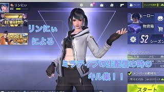 ミラティブでの生配信のキルPart1(サイバーハンター)