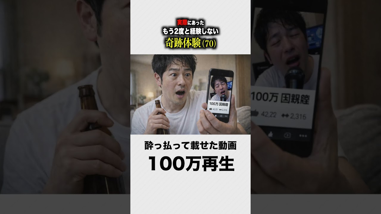 【実話】もう2度と経験しない奇跡体験70 #ほーみーず  #あるある  #珍事件  #放送事故