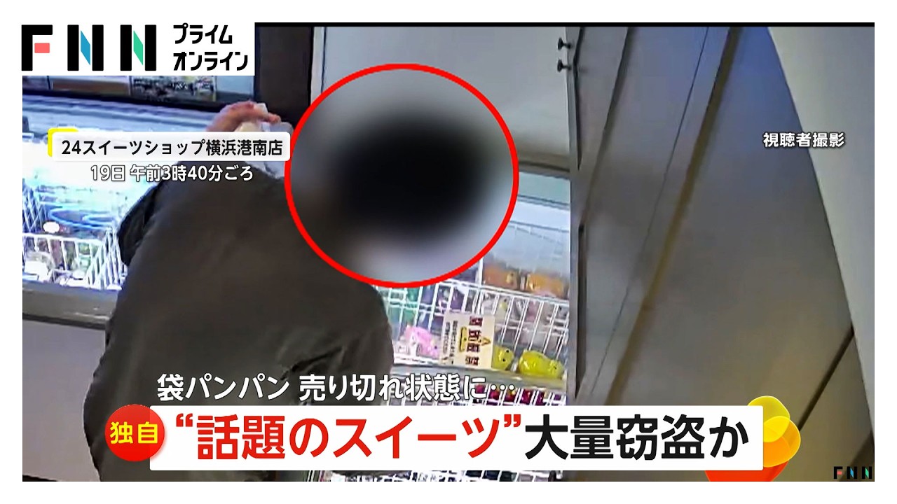 「非常に憤り」無人スイーツ店で”ドバイ餅” 総額約2万6000円分を大量窃盗か 右手に手袋のようなものつけ物色（2026年03月27日）