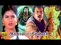 Angala Parameswari Full Movie HD Roja Meena Sai Kumar Prema Devotional Movie Hit Movies