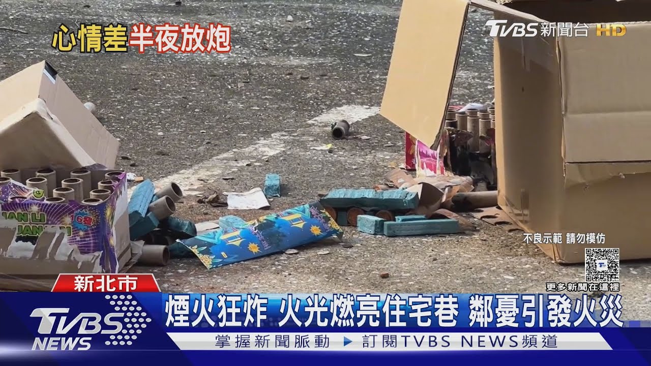 不定時「炸」擾鄰!凌晨放煙火 居民嚇報警