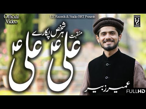 Shan Hai Wakhra Peer Ali Da - New Official - Best Manqabat 2020 - Umair Zubair