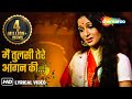 Main Tulsi Tere Aangan Ki Lyrics मैं तुलसी तेरे आँगन की Lata M M