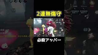 絶対スコップアッパーを決める猛者 #第五人格 #identityv #shorts