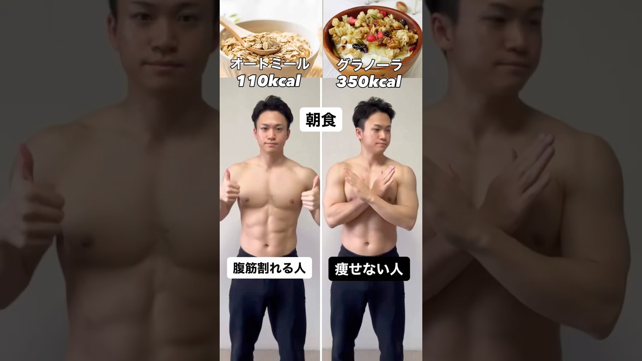 腹筋割れる人と痩せない人の違い