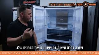 סקירת מקרר שארפ 4 דלתות מושחר זוכה פרס עיצוב עולמי