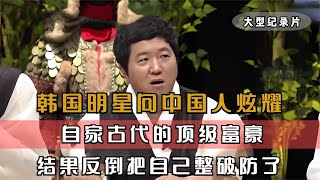 韩国明星不敢相信，中国人的待客之道，对他们来说简直是降维打击#韩国综艺 #韩国文化 #中外夫妻 #外国人在中国