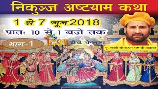 Sh. Nikunj Ashtyaa, Katha Day 1 By Swami Karun Dass Ji Maharaj On Disha Tv Channel