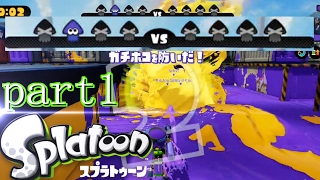 【ゆっくり実況】来世のための演習実録part1【スプラトゥーン】