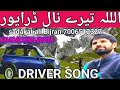 Hole Hole Chal Driver Allah Tera Naal