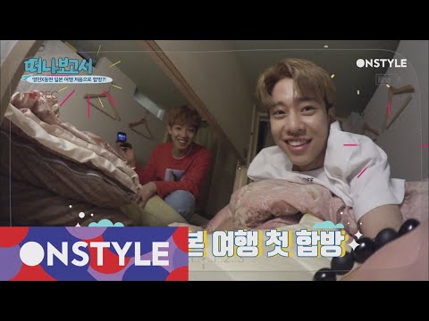 go100 (경축) MXM 영동이들 3일만에 합방(?) 성공! 170926 EP.8