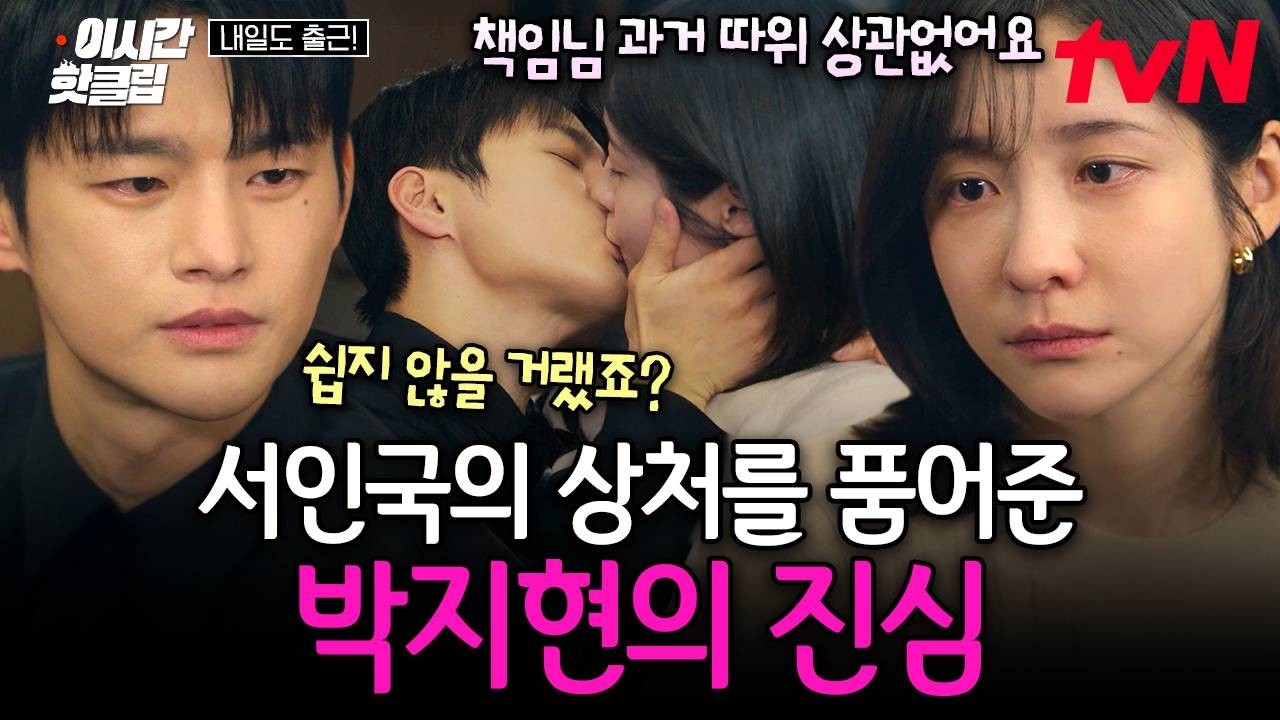 [#내일도출근!] 서인국의 진심을 알게 된 박지현이 건넨 위로..😭
