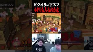 44%ってレイジより強いやん【スマブラSP】 #shorts