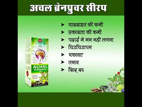 Brain Health Stress Reliever Tonic - Achal Brainprover Syrup, 280gm, Packaging Type: Bottle