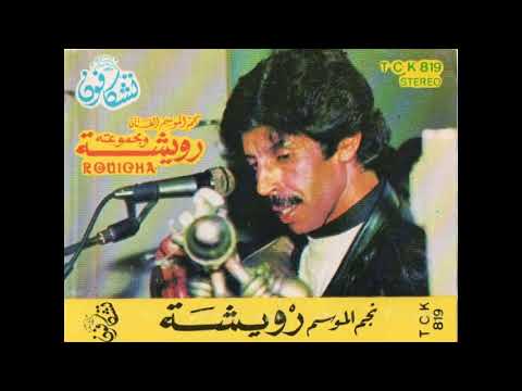 Rouicha رويشة  - Mayd am ikksen amarg