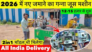 Sugarcane Juice Cart | Sugarcane Juice Machine | Best Quality 2026 | All Juices in One Cart 2026