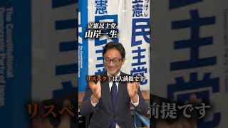 国民民主党玉木代表とバトった！？