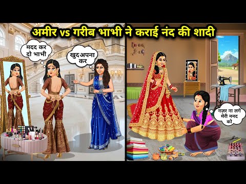 "Rich vs Poor Bhabhi Marranged Nand's Wedding"llRich vs Poor Bhabhi Marranged Nand's Wedding ll C...