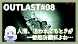 OUTLAST#08 2021年も楽しくホラゲライフを送ろうと思います