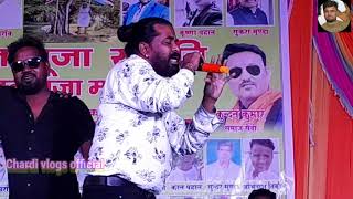 चाँदनी रे तोहे मोर दिल मे बईस गेले रे //// singer ♥ pawan roy ♥ ❤ 🤣