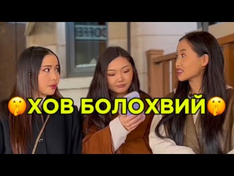 ЭМЭГТЭЙЧҮҮДИЙН ДУТАГДАЛ🫣❗️