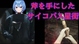 殺人鬼もドン引き、斧を手にしたスイコパス星街【ホロライブ切り抜き／星街すいせい】