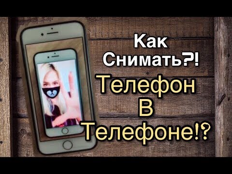 как снимать Телефон в Телефоне!?/ПРИЛОЖЕНИЕ ЛАЙК/ LIKE APP/ likee