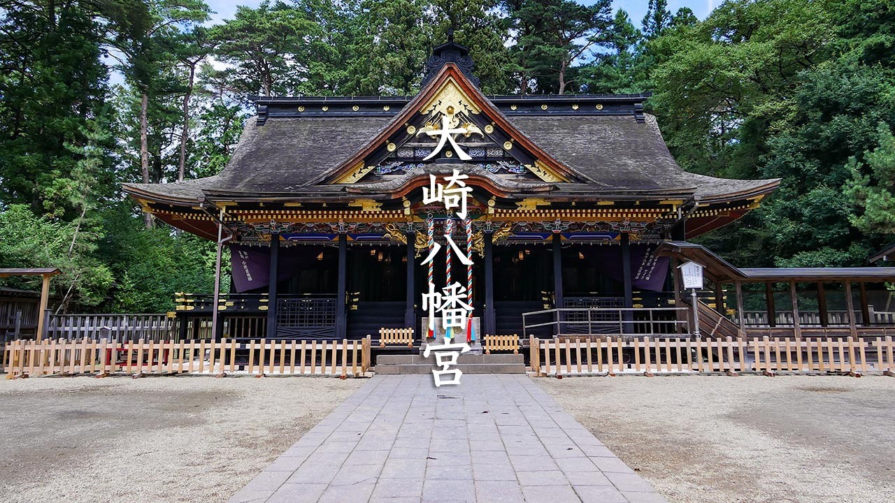 Osaki Hachimangu Shrine