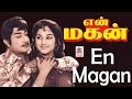En Magan Tamil Full Movie Sivaji Ganesan என் மகன்