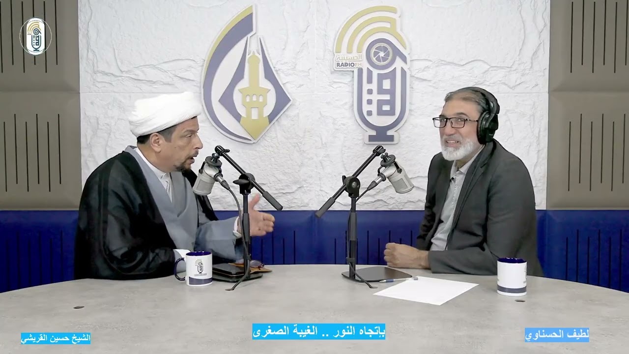 الغيبة الصغرى ..