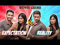 College প্রেম Expectation Vs Reality Ft Arjun And Madhurima X Prem এক্স প্র�