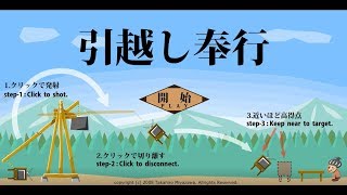 【二人実況】投げて投げて投げまくれ！引っ越し奉行！