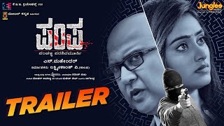 Pampa Panchalli Parashivamurthy | Official Trailer | Hamsalekha | Keerthi Bhanu | Sangeetha Sringeri