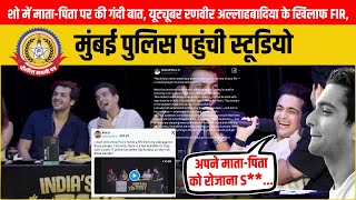 🔴Live News:-शो में माता- पिता पर गंदी बात,युट्युबर रणवीर अल्लाहबादिया के खिलाफ FIR,