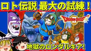 【ゆっくり実況】ドラゴンクエストⅡをクリア【レトロゲーム】